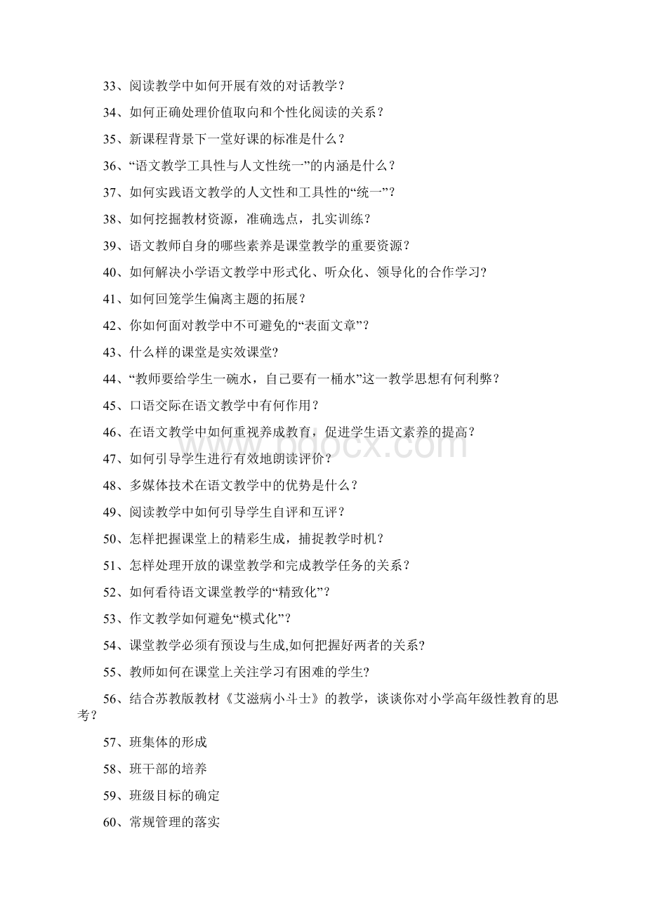 教师基本功大赛即兴演讲.docx_第3页