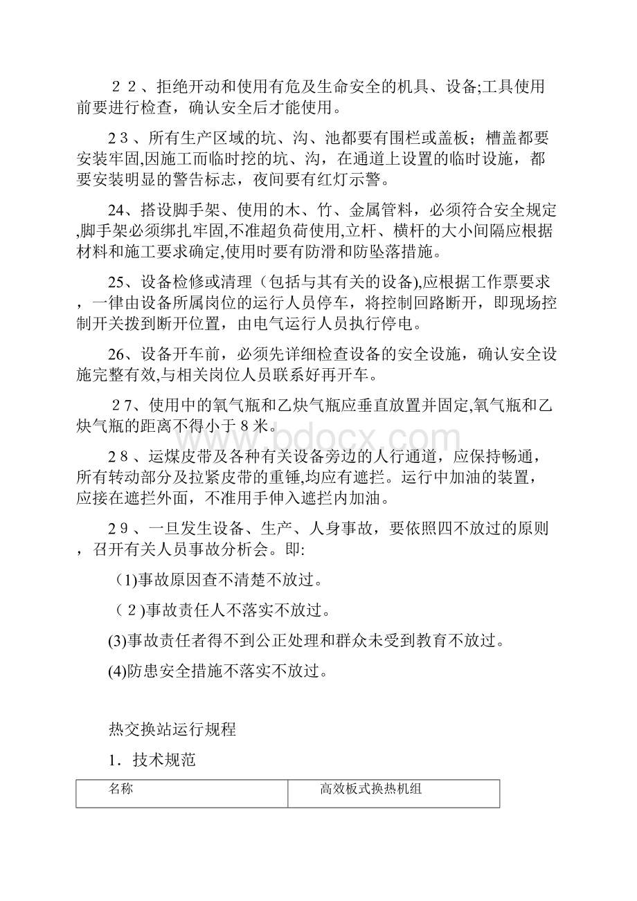 热交换站规程Word格式文档下载.docx_第3页