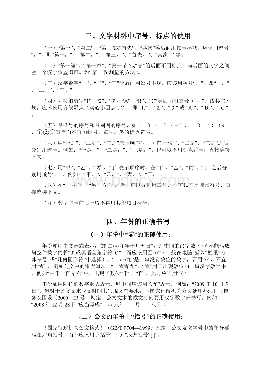 关于常用序号的几点说明数字序号顺序.docx_第3页