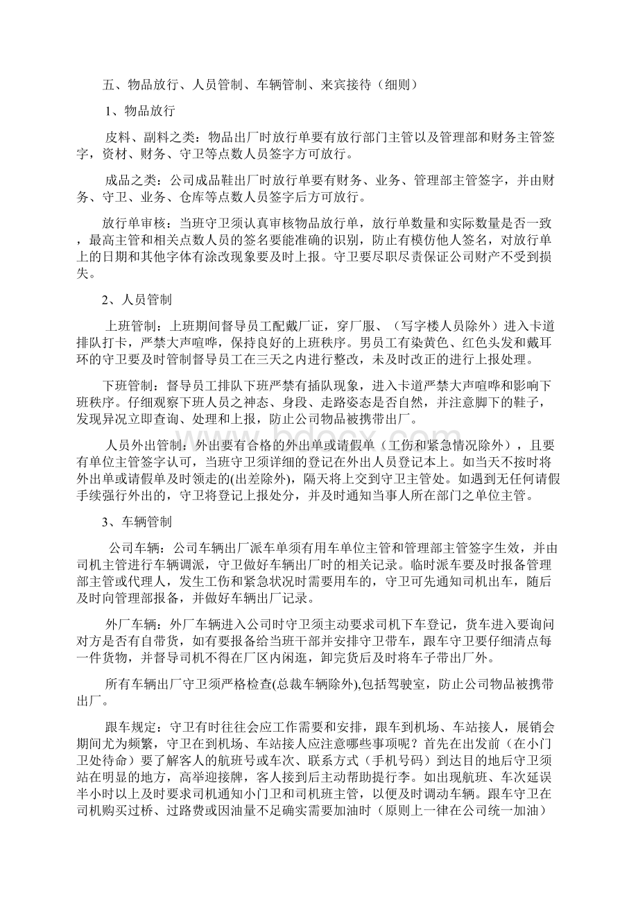 守卫管理制度细则.docx_第3页