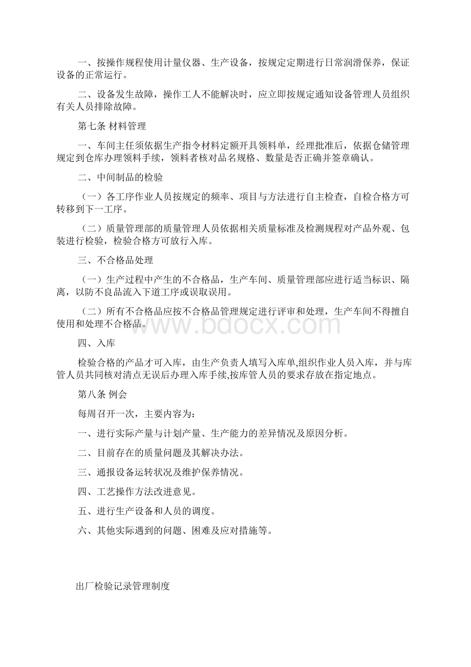 进货查验和记录制度汇编Word格式文档下载.docx_第3页