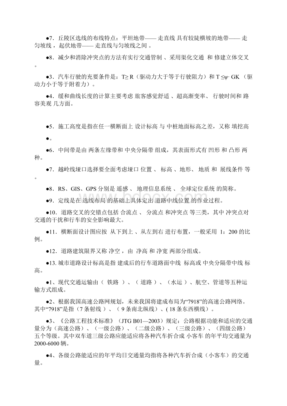 道路勘测设计考试复习题含答案.docx_第2页