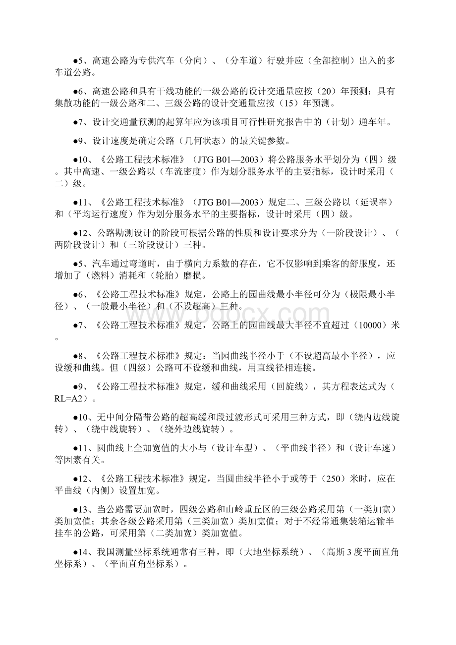 道路勘测设计考试复习题含答案.docx_第3页