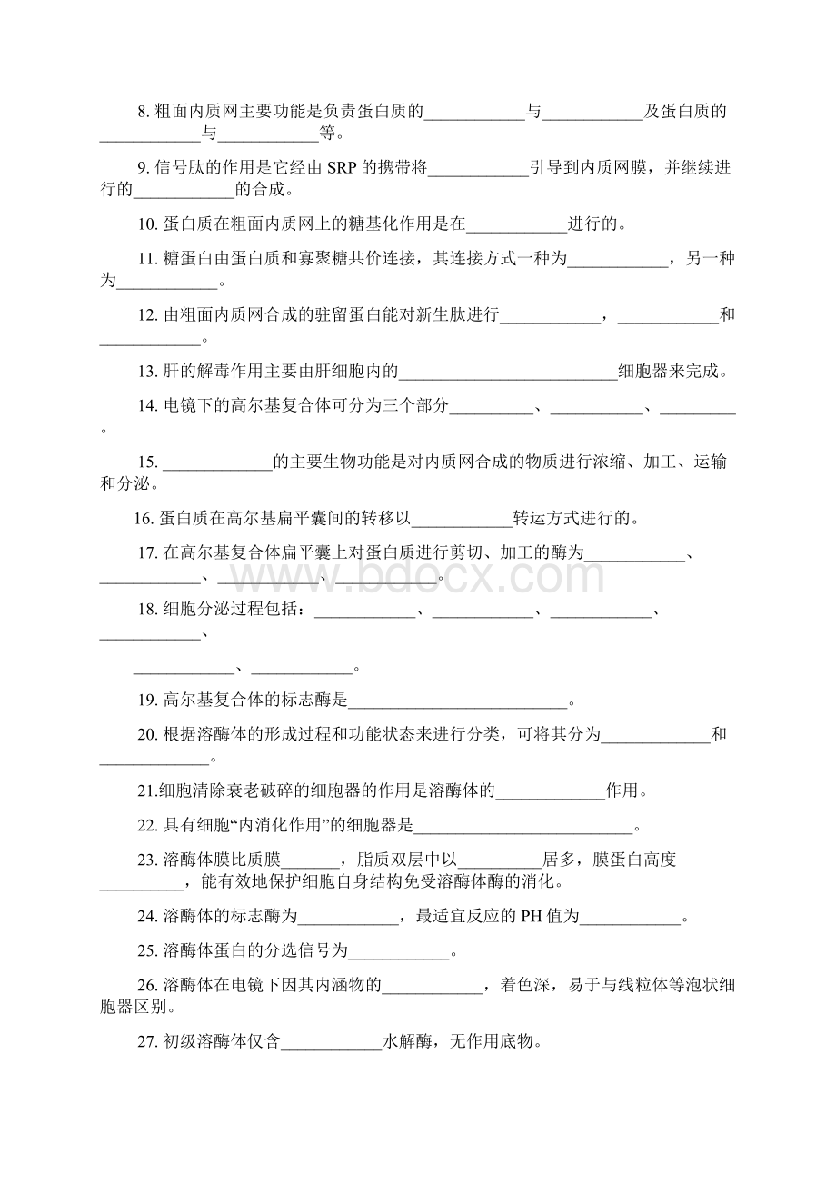 细胞的内膜系统.docx_第2页