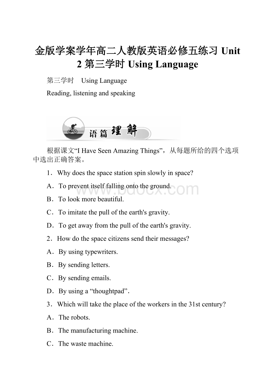 金版学案学年高二人教版英语必修五练习Unit 2 第三学时Using LanguageWord文件下载.docx_第1页