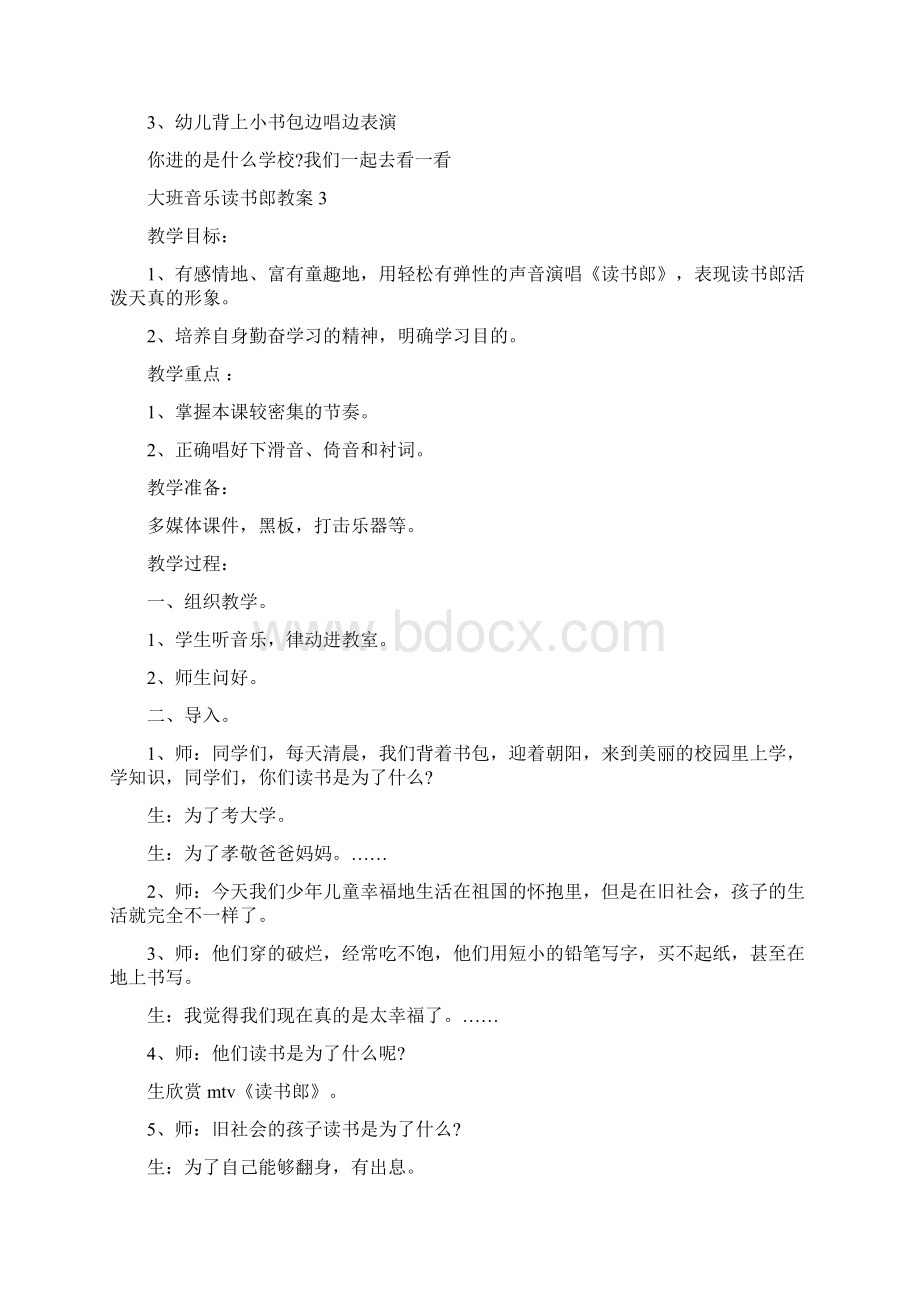 大班音乐读书郎教案.docx_第3页