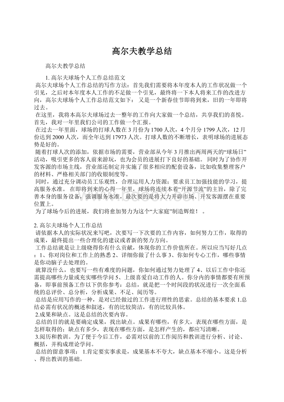 高尔夫教学总结.docx_第1页