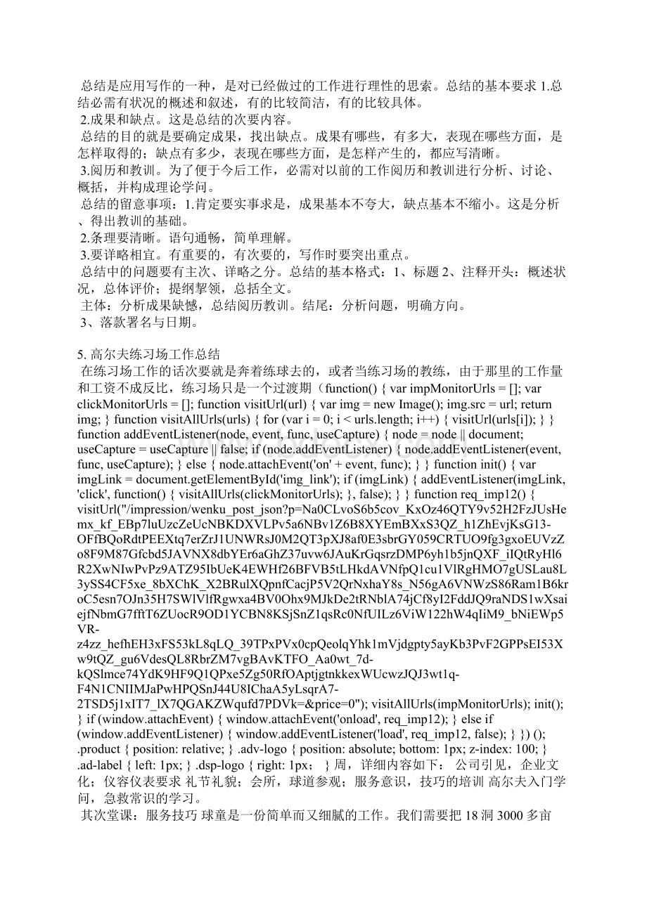 高尔夫教学总结.docx_第3页