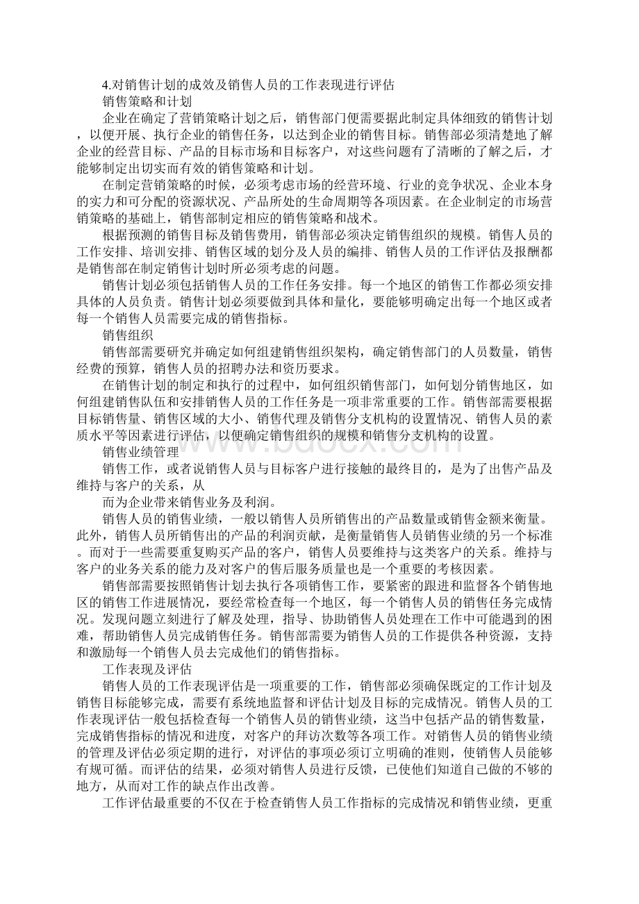 销售管理总结Word文件下载.docx_第2页