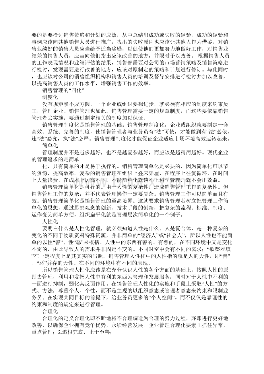 销售管理总结Word文件下载.docx_第3页