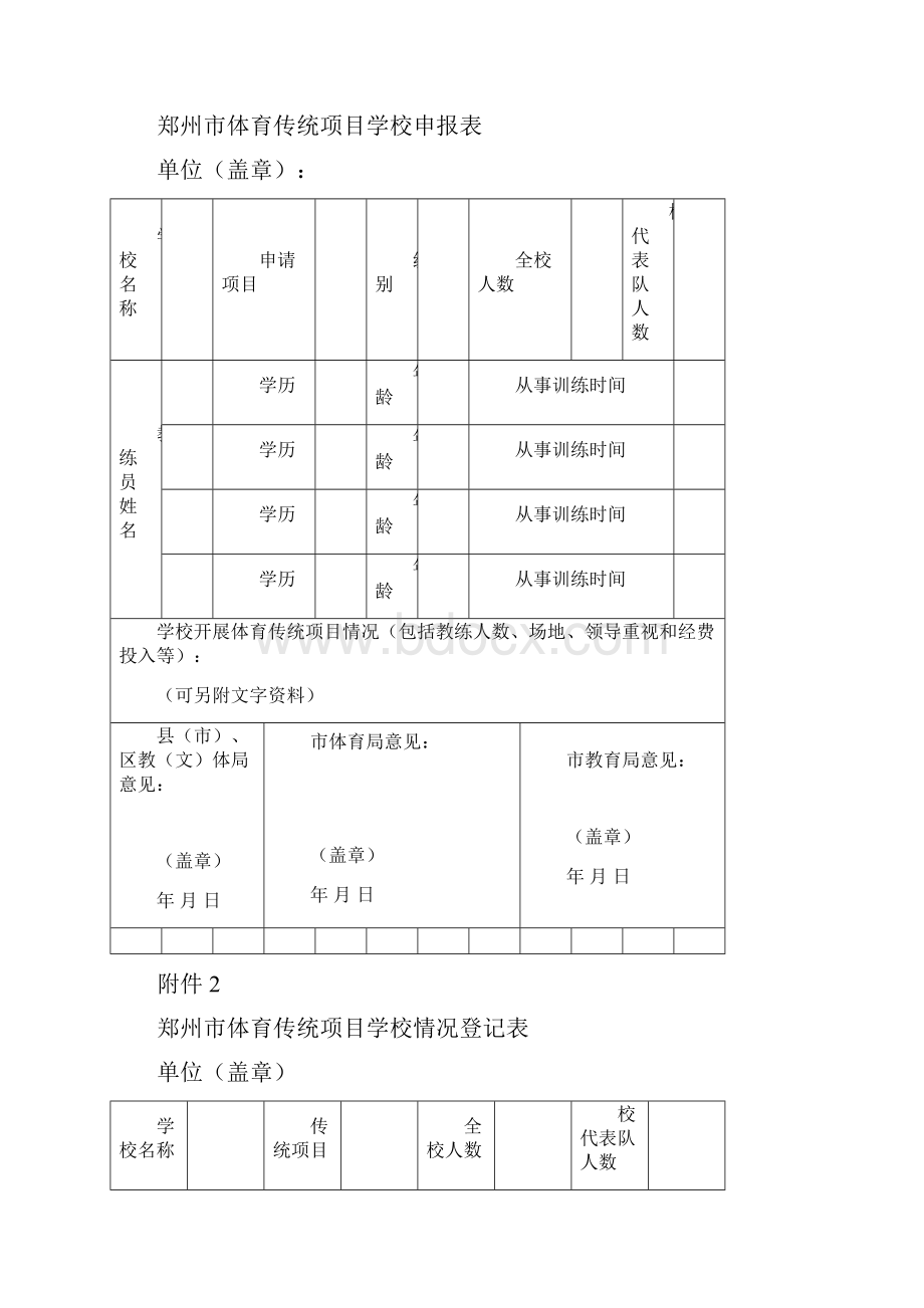 郑州体育局文档格式.docx_第3页