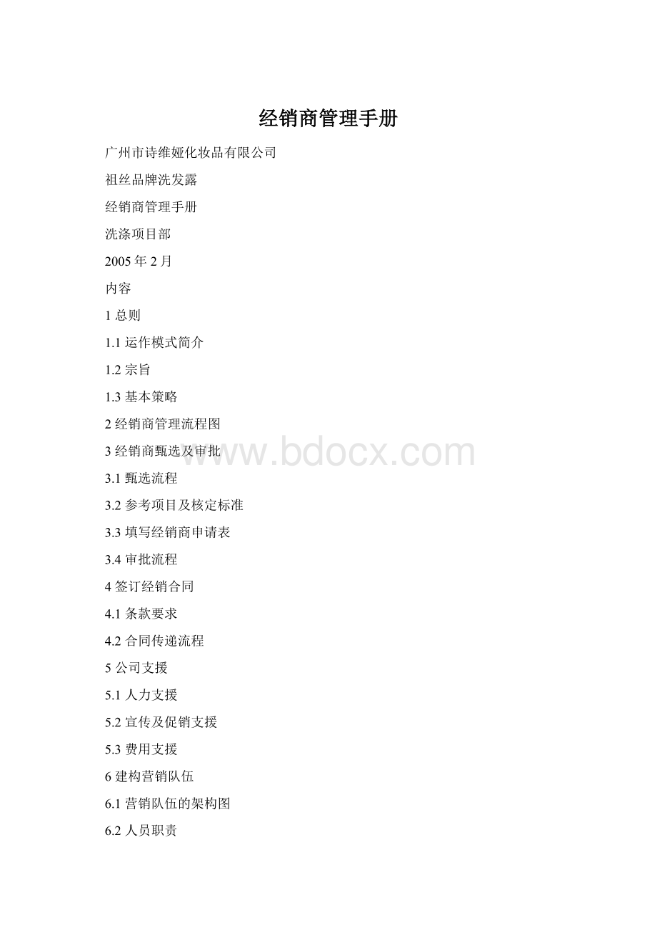 经销商管理手册.docx