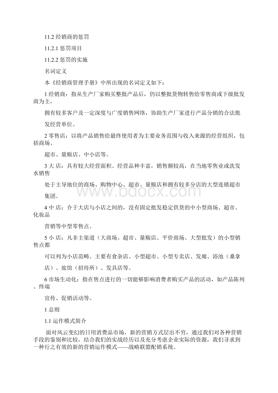 经销商管理手册.docx_第3页