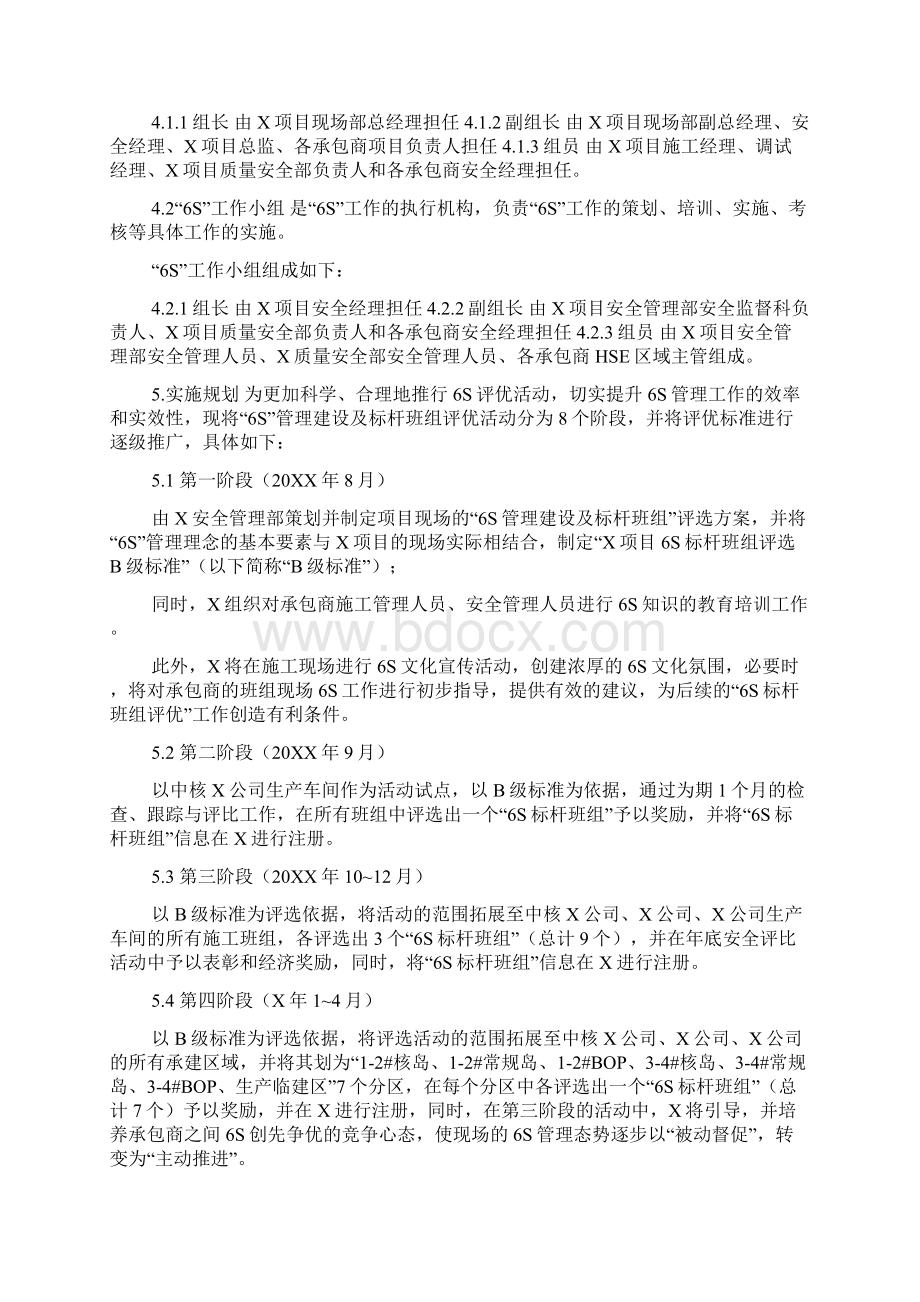 工厂车间6S管理建设及标杆班组评优方案文档格式.docx_第2页