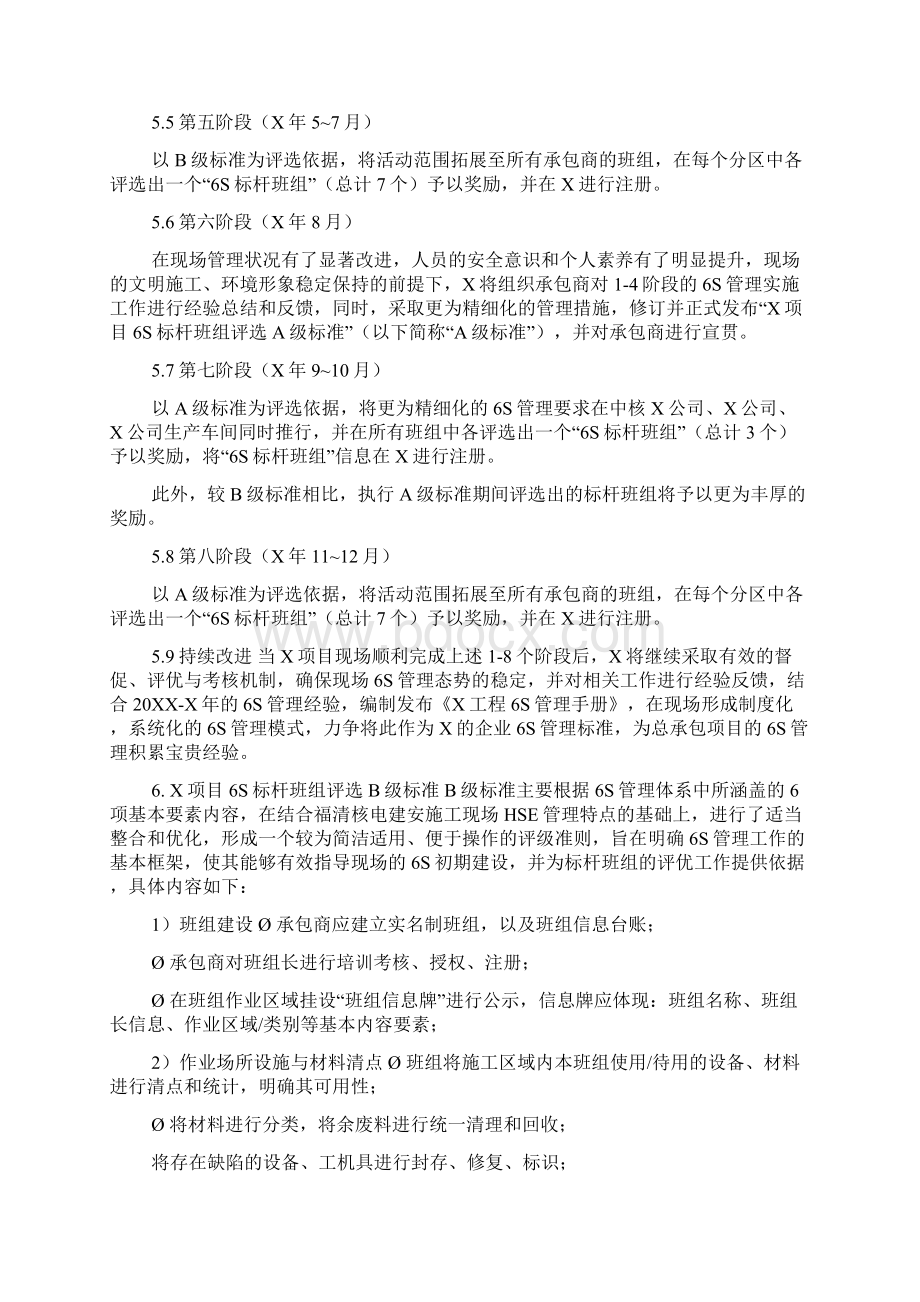 工厂车间6S管理建设及标杆班组评优方案文档格式.docx_第3页