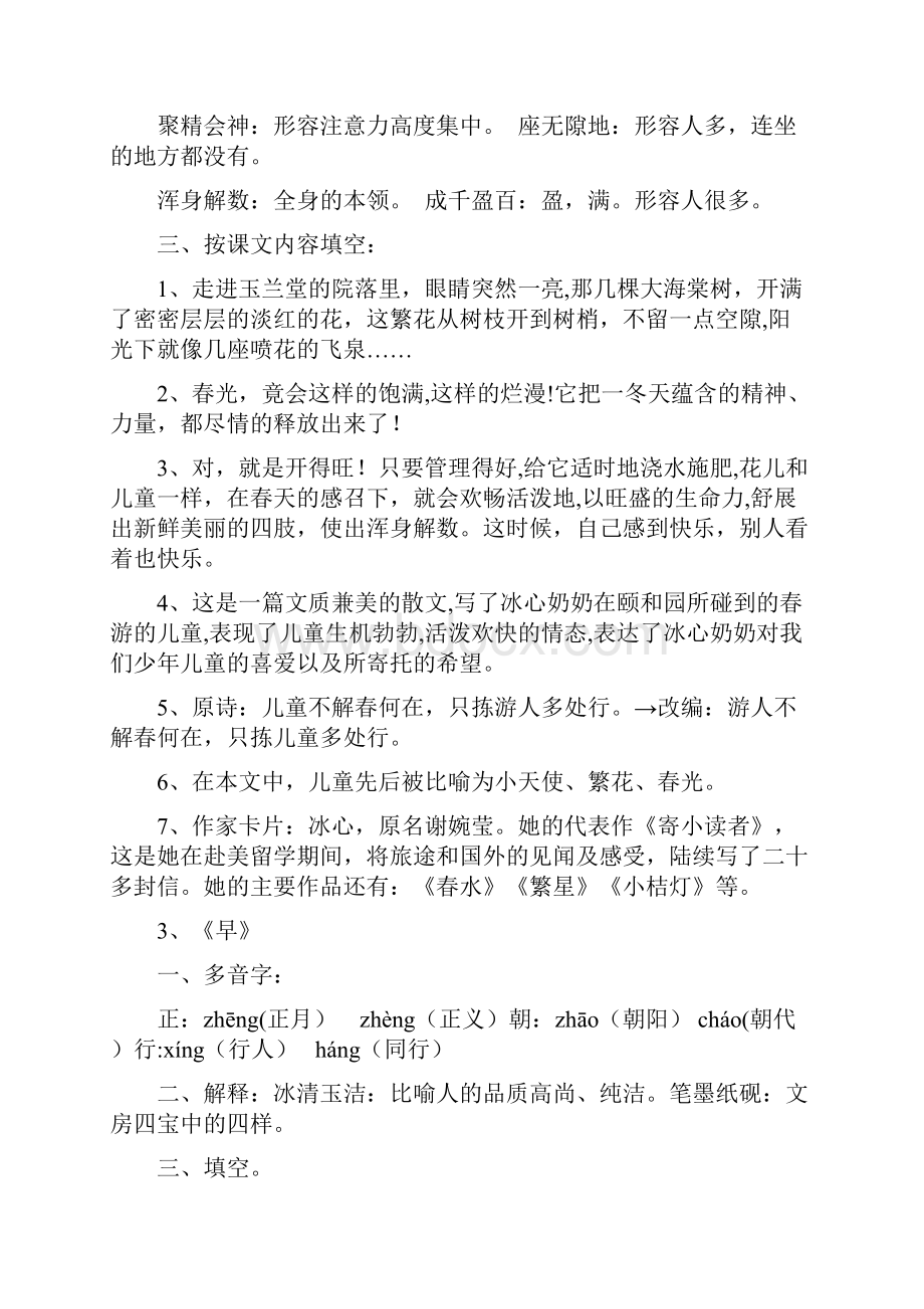 苏教版小学语文五年级下册复习知识点.docx_第2页