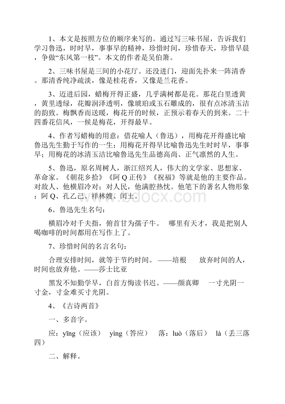 苏教版小学语文五年级下册复习知识点.docx_第3页