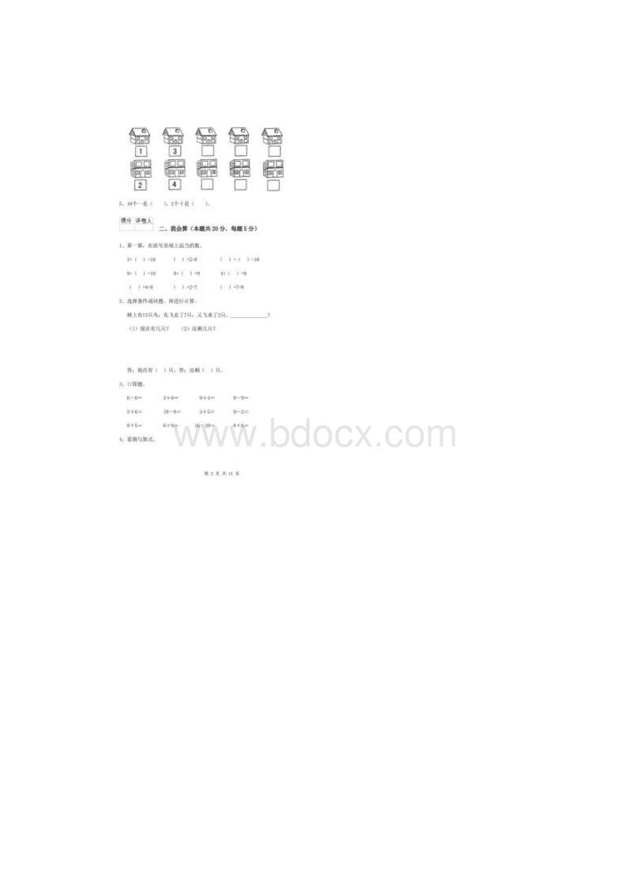 安徽省一年级数学下学期期末考试试题部编版 附答案Word文档格式.docx_第2页