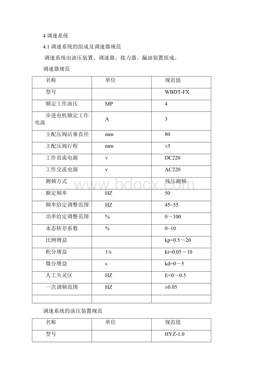 大桥水电站实习报告Word文档下载推荐.docx_第3页