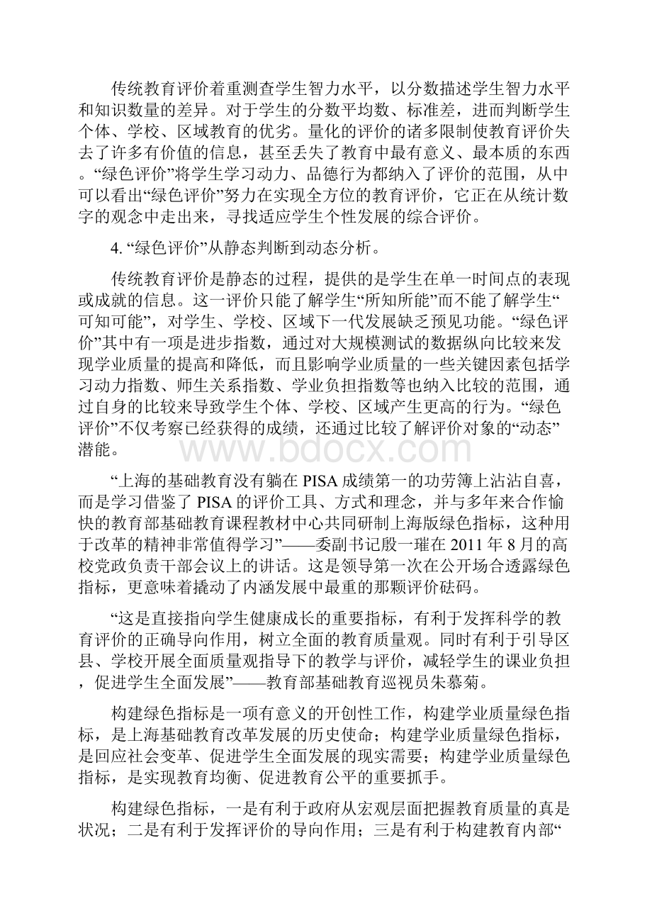 小学生学业质量绿色指标解读Word格式.docx_第2页