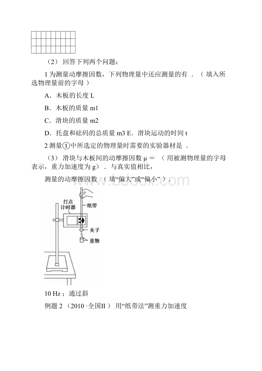 高三力学实验专题Word下载.docx_第3页