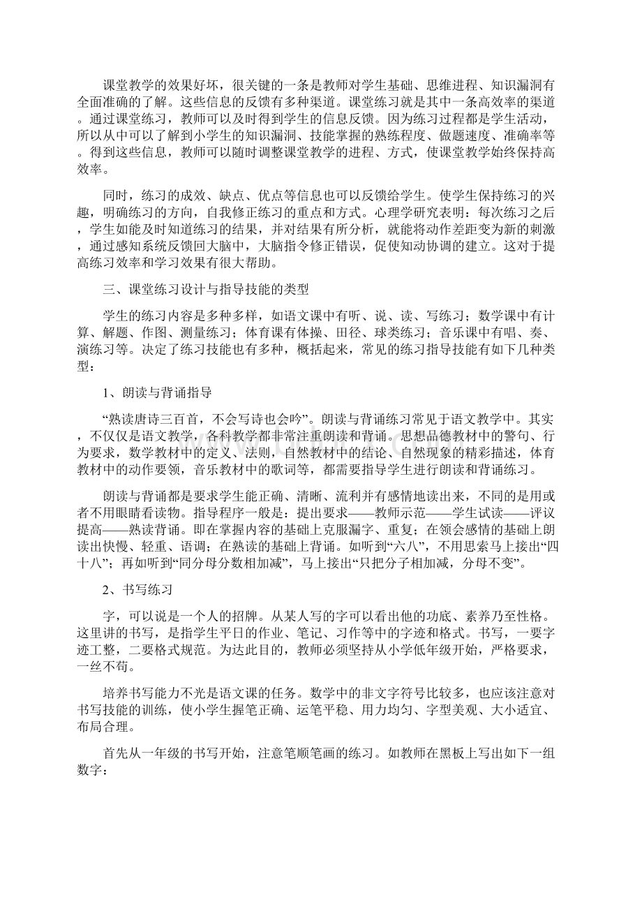 练习设计与指导技能.docx_第2页