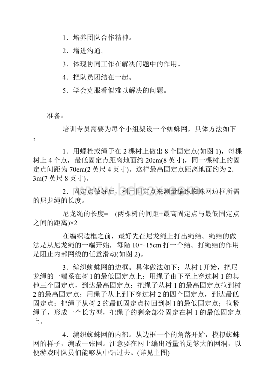 户外拓展训练游戏大全.docx_第2页