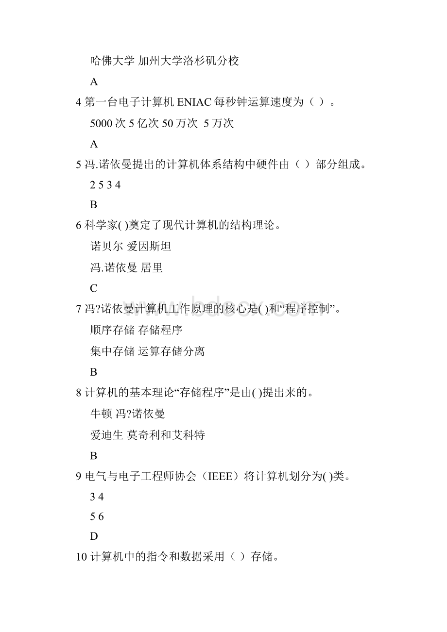 必先看大学信息技术基础选择题文档格式.docx_第2页