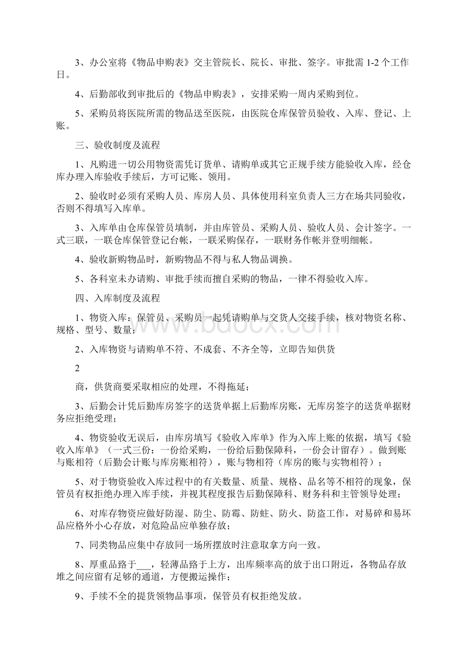 物资采购及验收管理制度Word文档下载推荐.docx_第2页