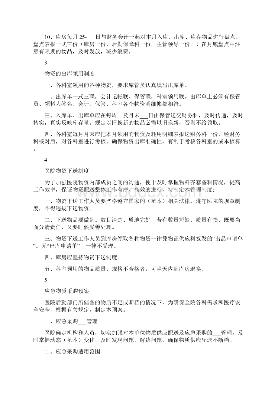 物资采购及验收管理制度Word文档下载推荐.docx_第3页