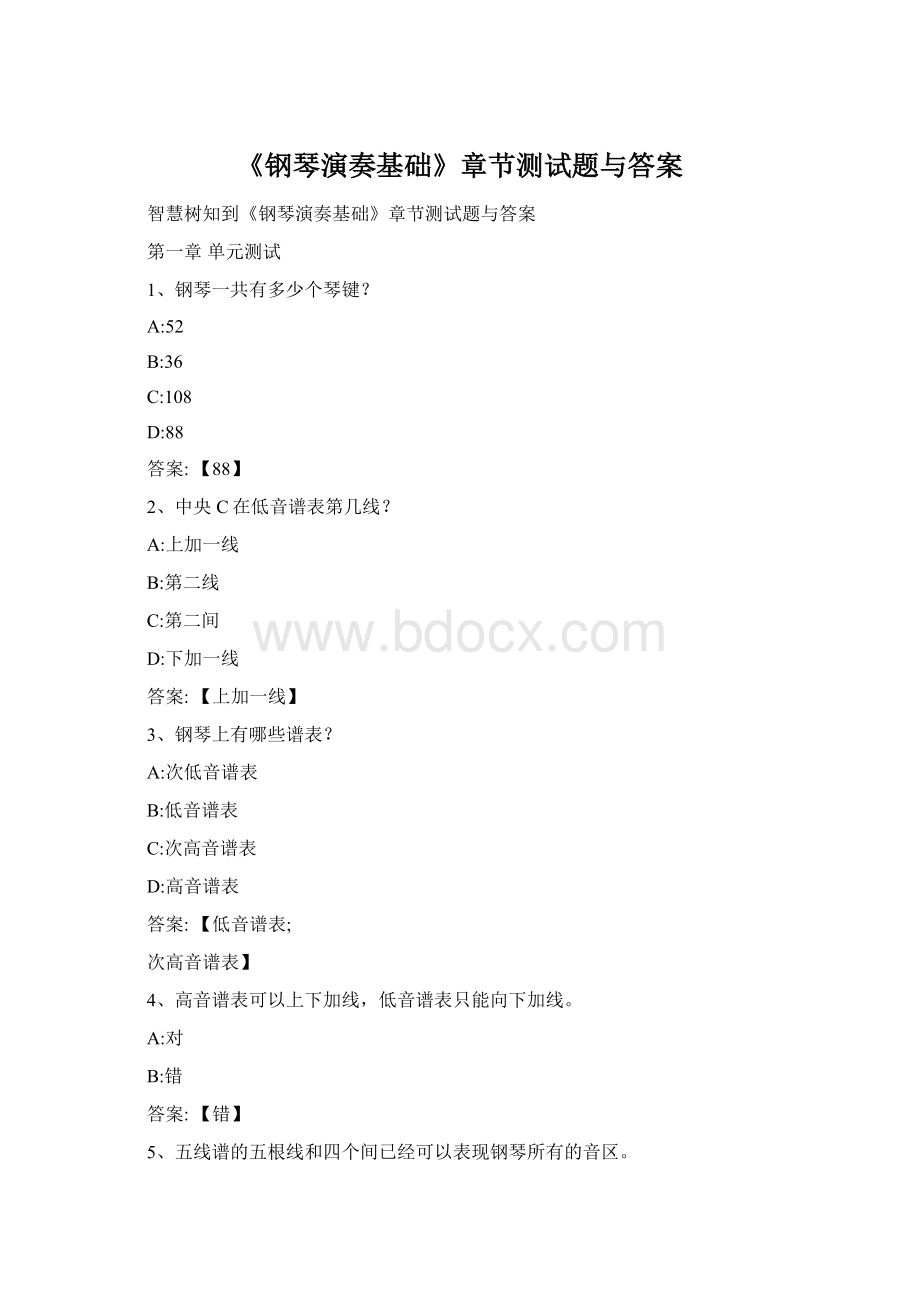 《钢琴演奏基础》章节测试题与答案Word下载.docx