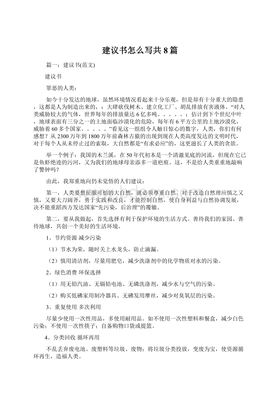 建议书怎么写共8篇.docx_第1页