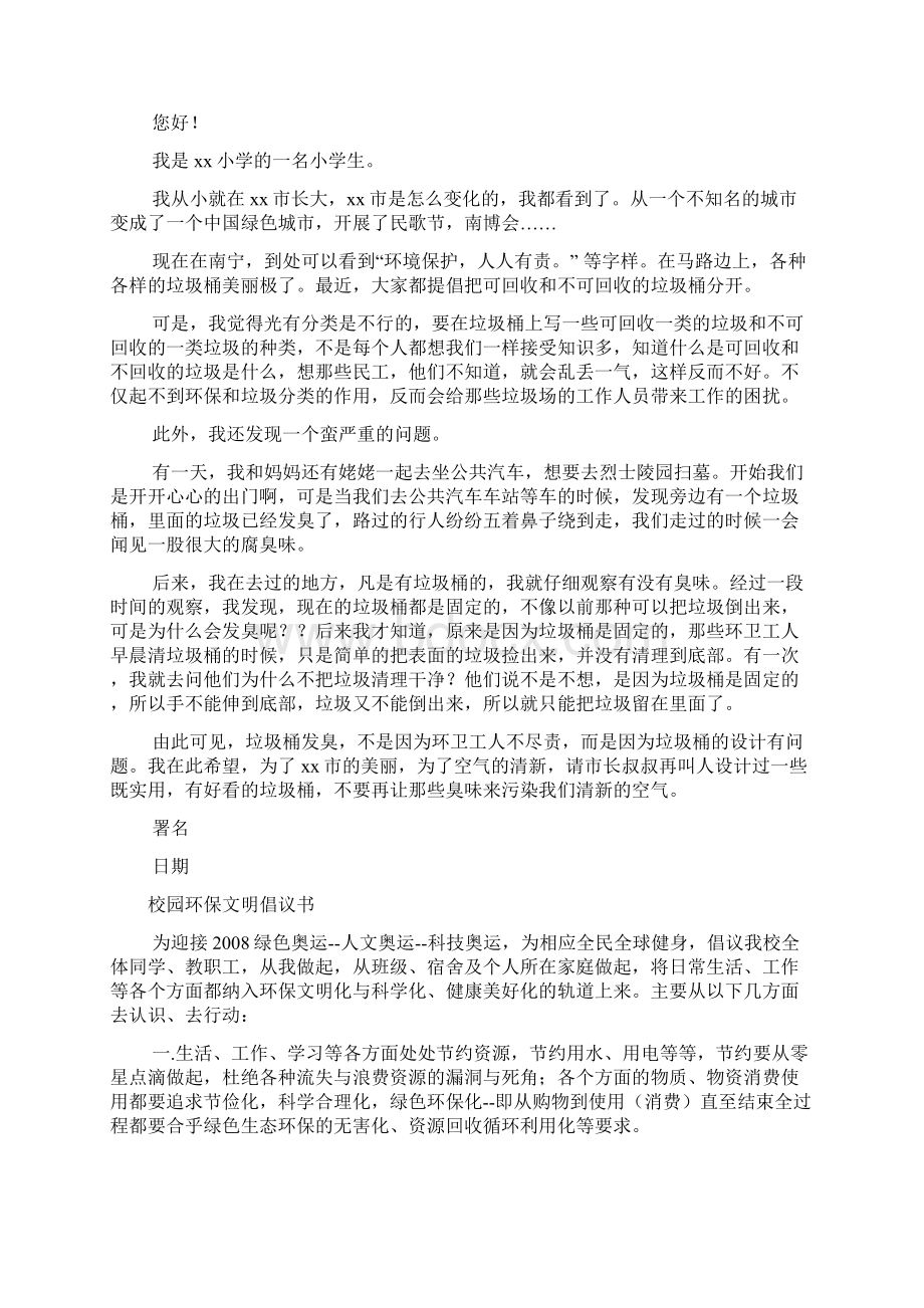 建议书怎么写共8篇.docx_第3页