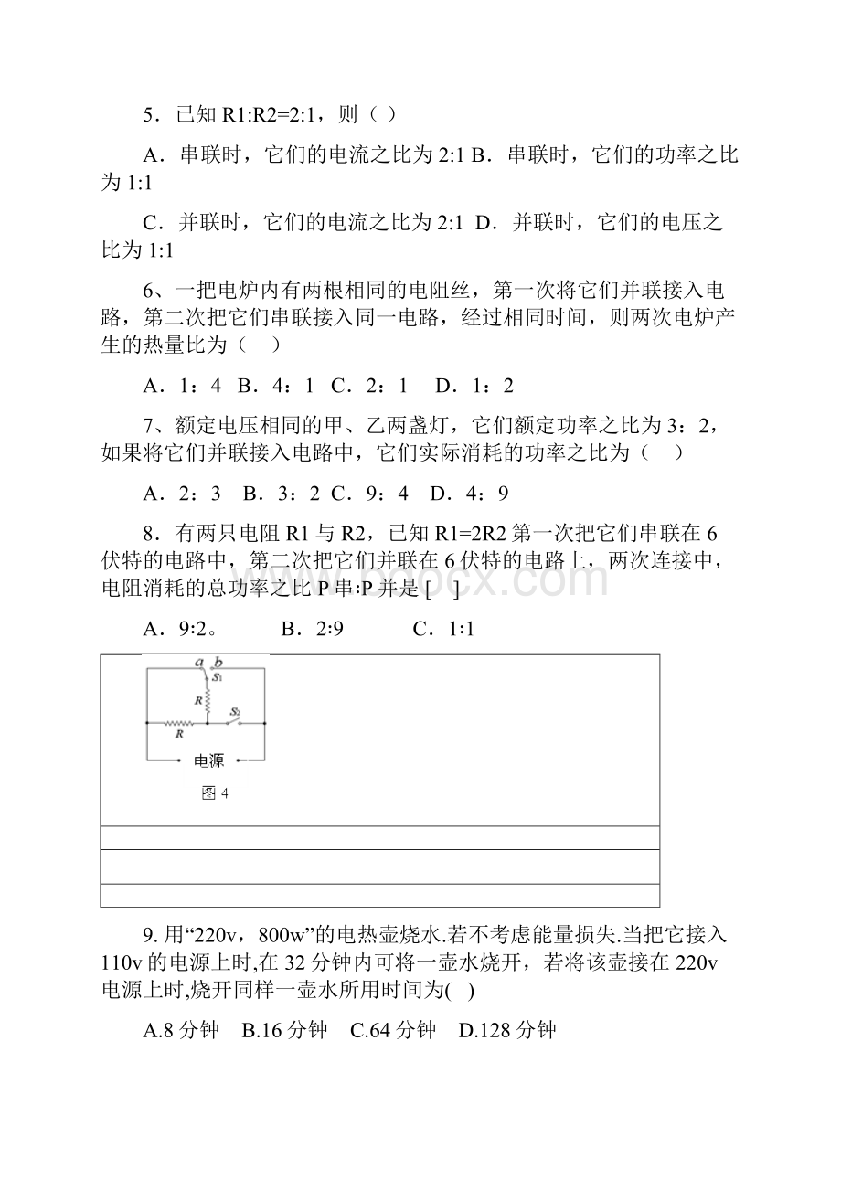 电功电功率题型分类.docx_第2页