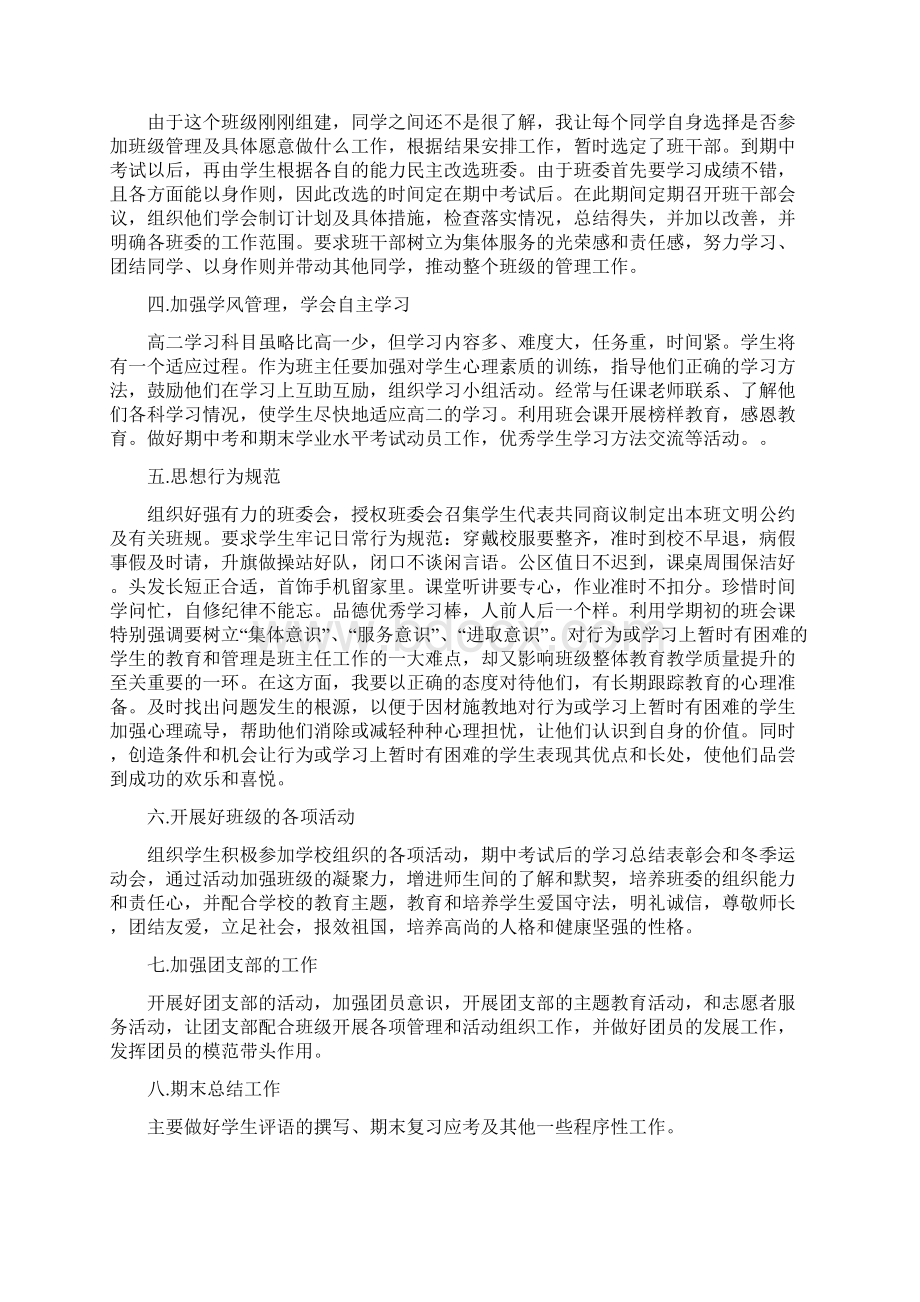 高二班主任工作计划10篇.docx_第3页