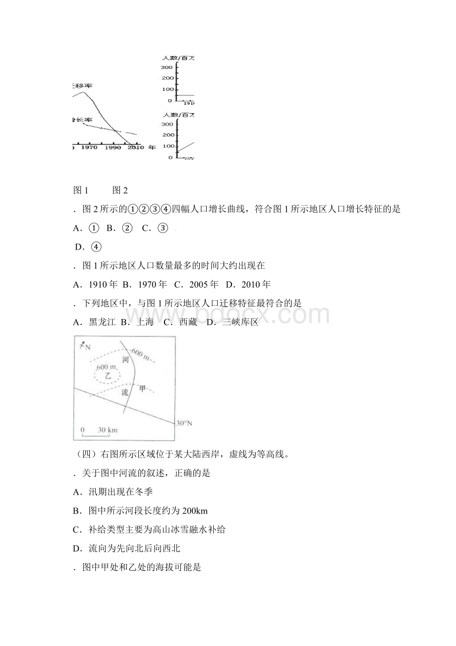 高三地理上学期期末教学质量监控测试试题.docx_第3页