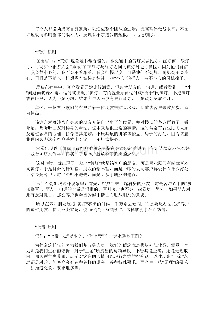 如何激励置业顾问.docx_第2页