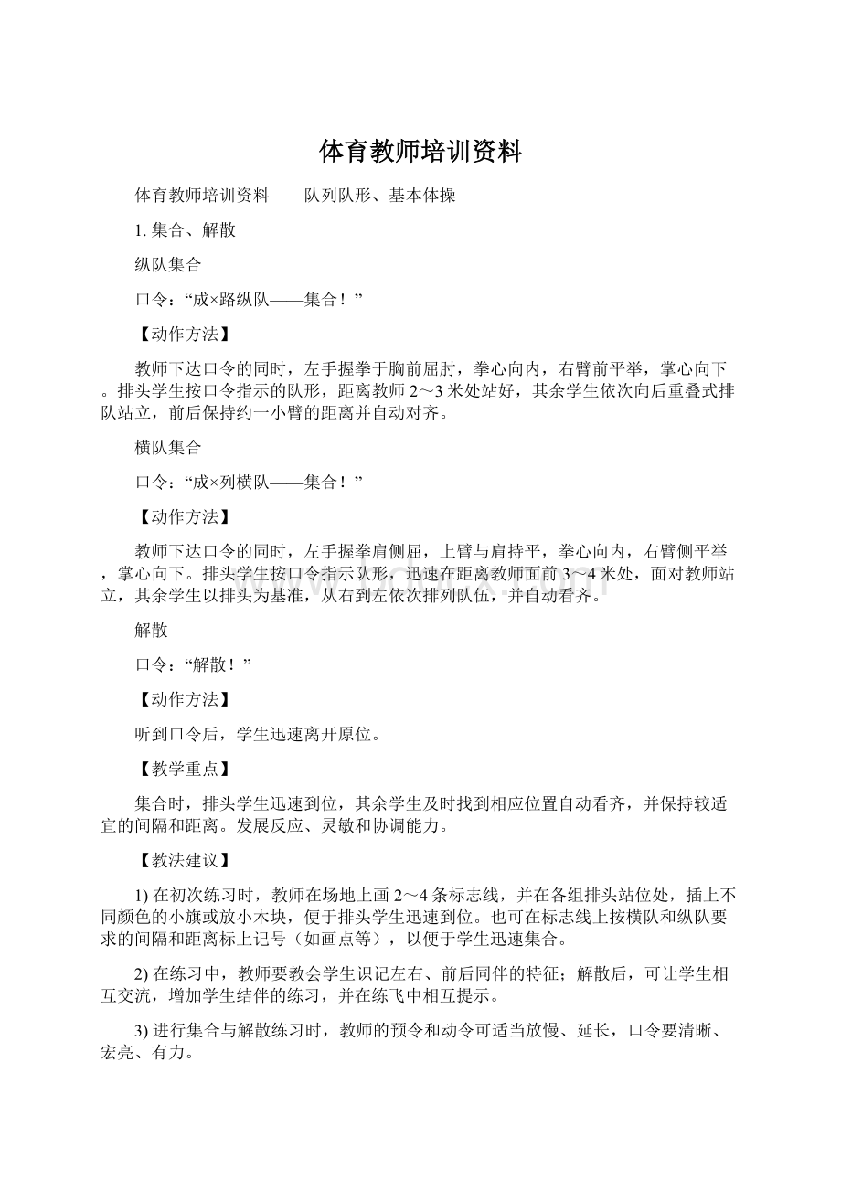 体育教师培训资料Word文档格式.docx