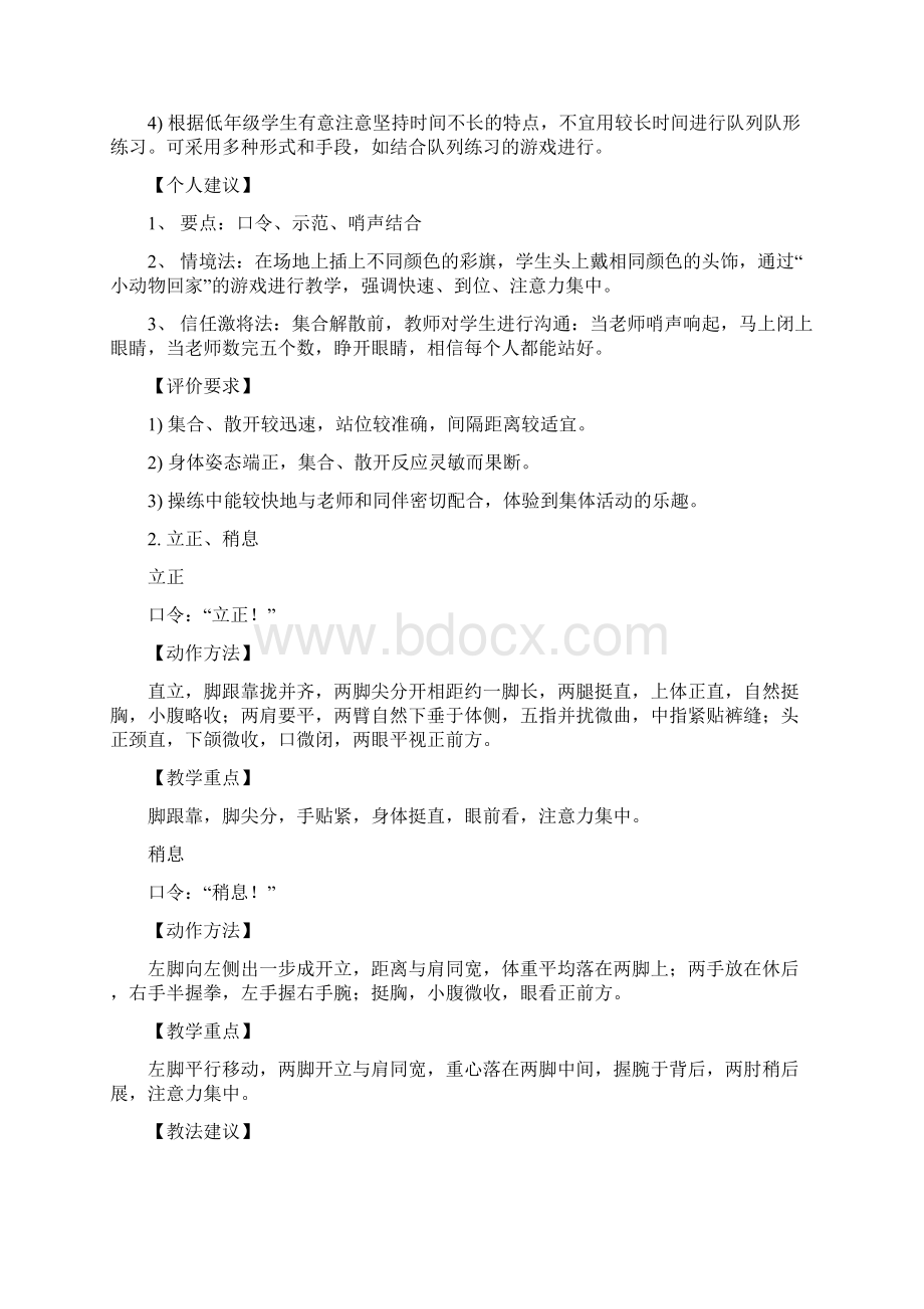 体育教师培训资料.docx_第2页