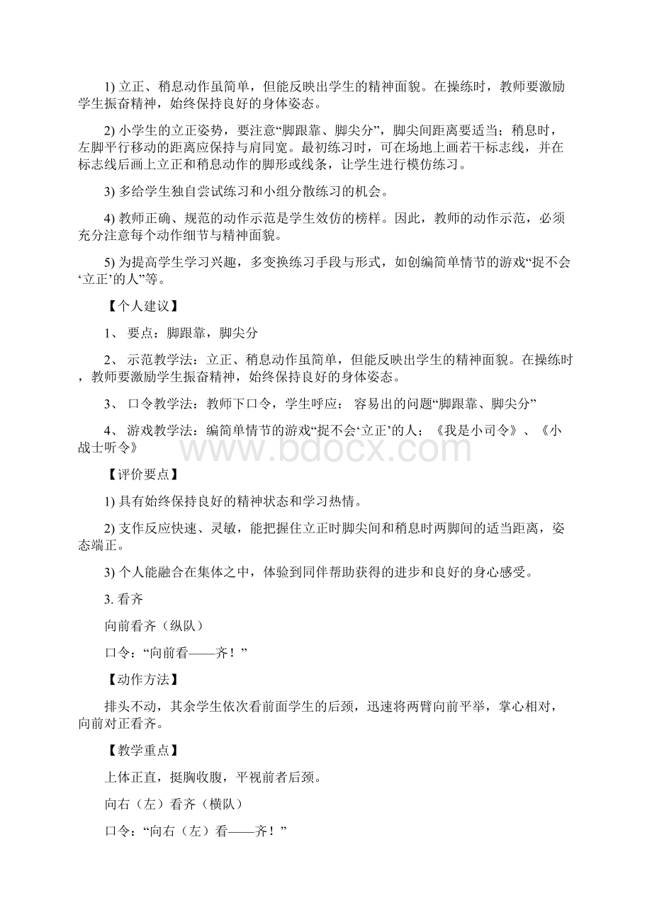 体育教师培训资料.docx_第3页