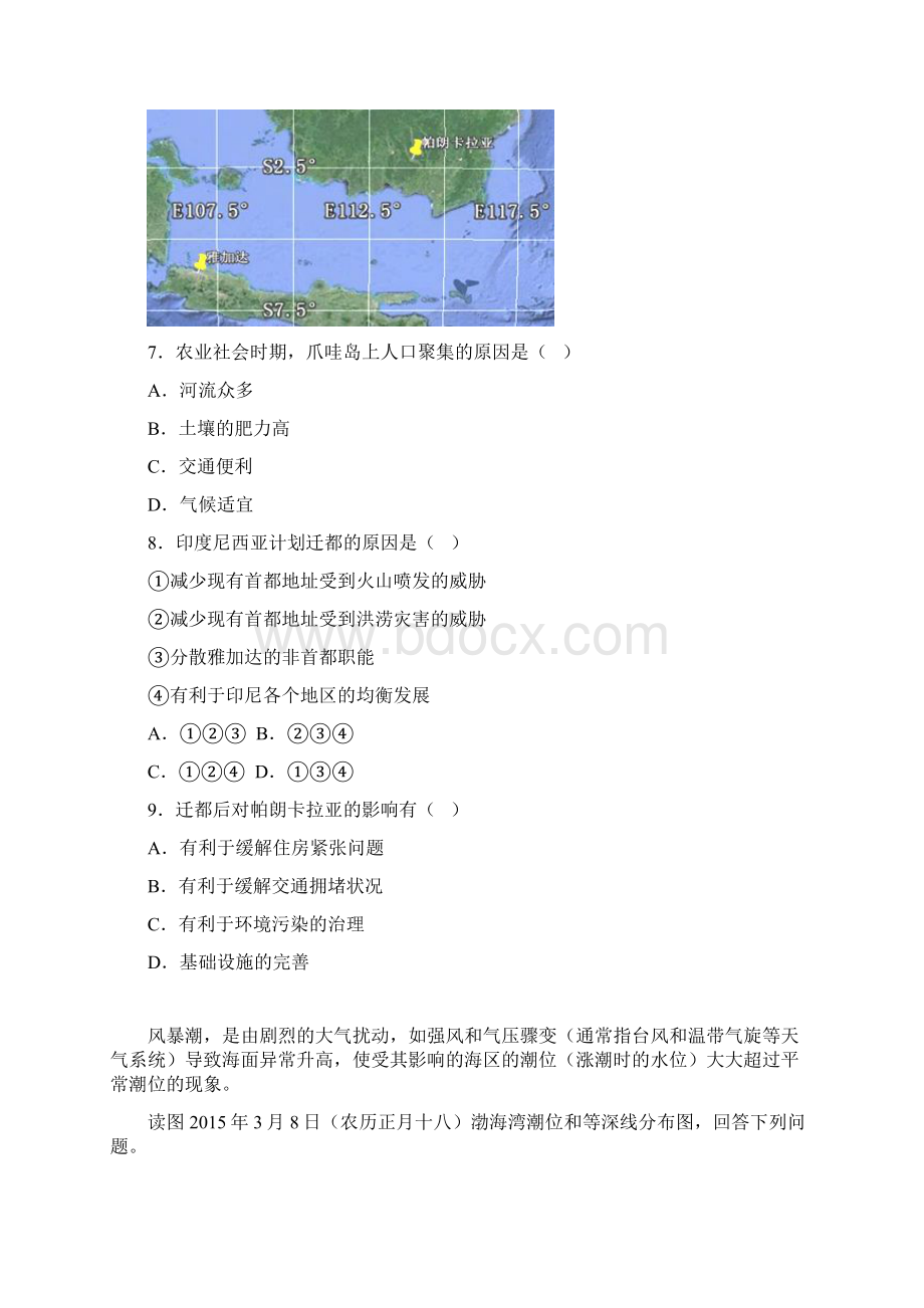 高考地理选择题百题训练附答案解析.docx_第3页