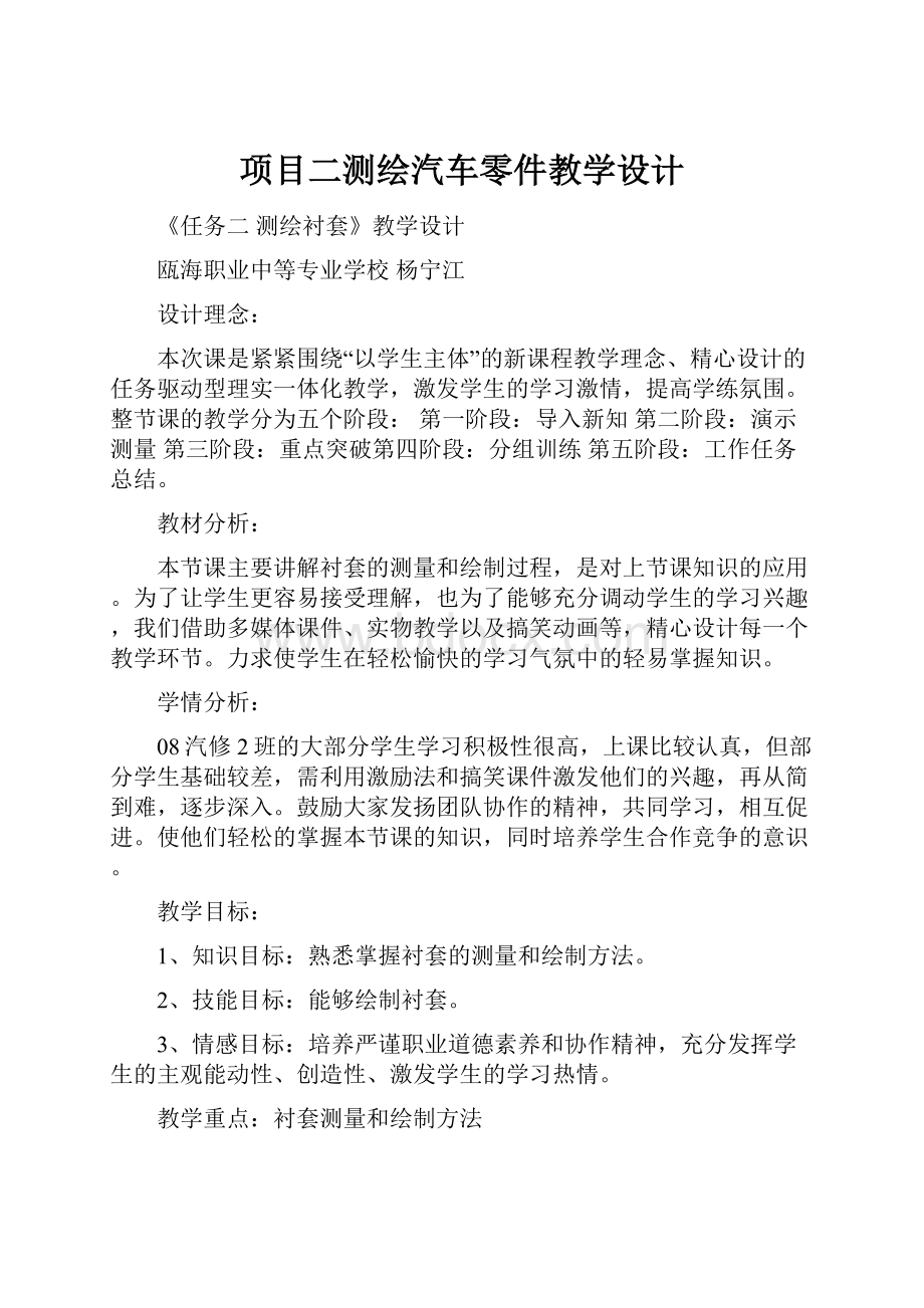 项目二测绘汽车零件教学设计Word文档格式.docx_第1页