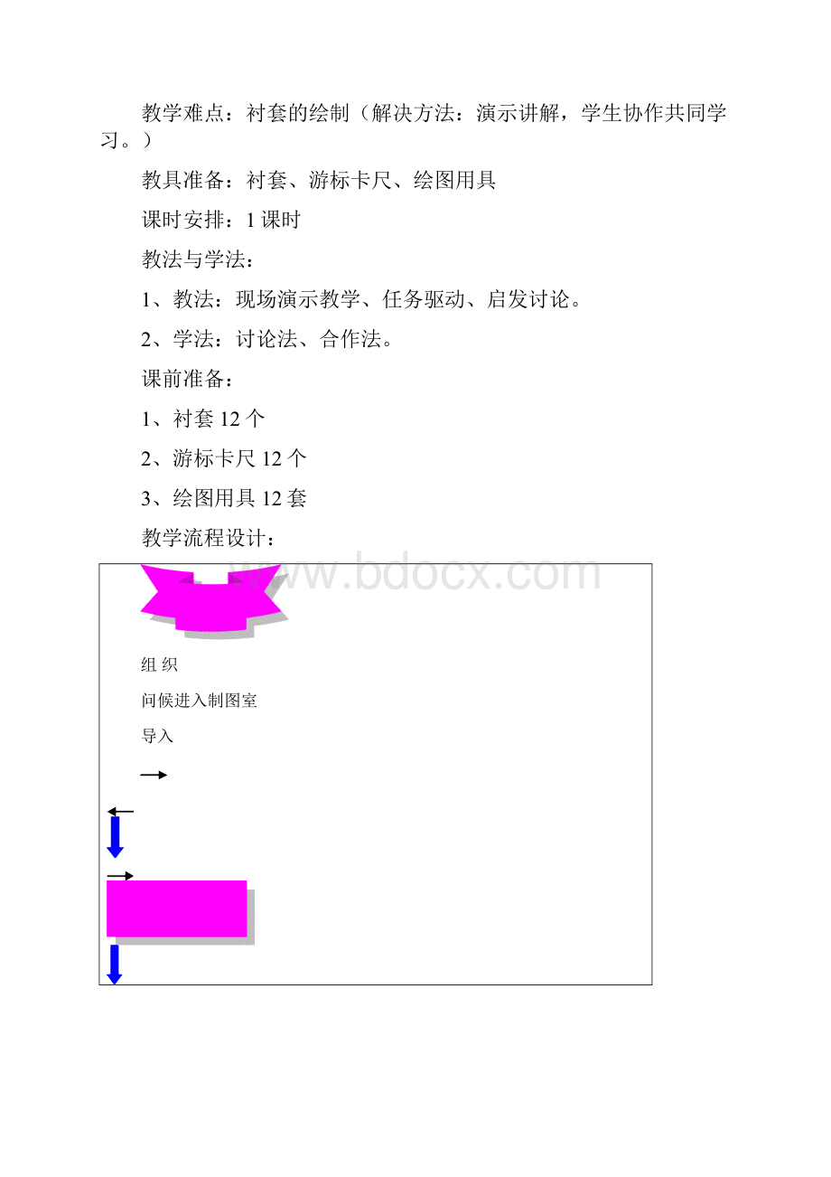 项目二测绘汽车零件教学设计Word文档格式.docx_第2页