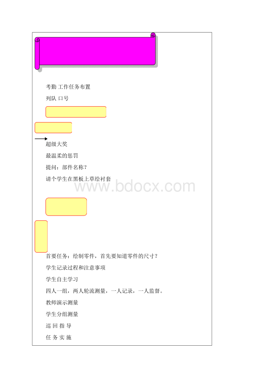 项目二测绘汽车零件教学设计Word文档格式.docx_第3页