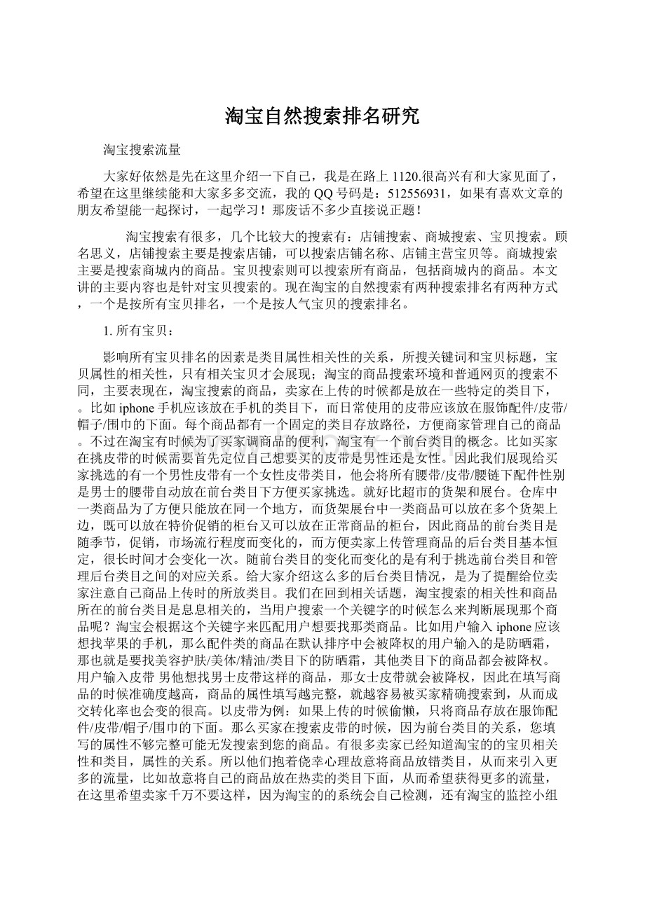 淘宝自然搜索排名研究Word格式文档下载.docx