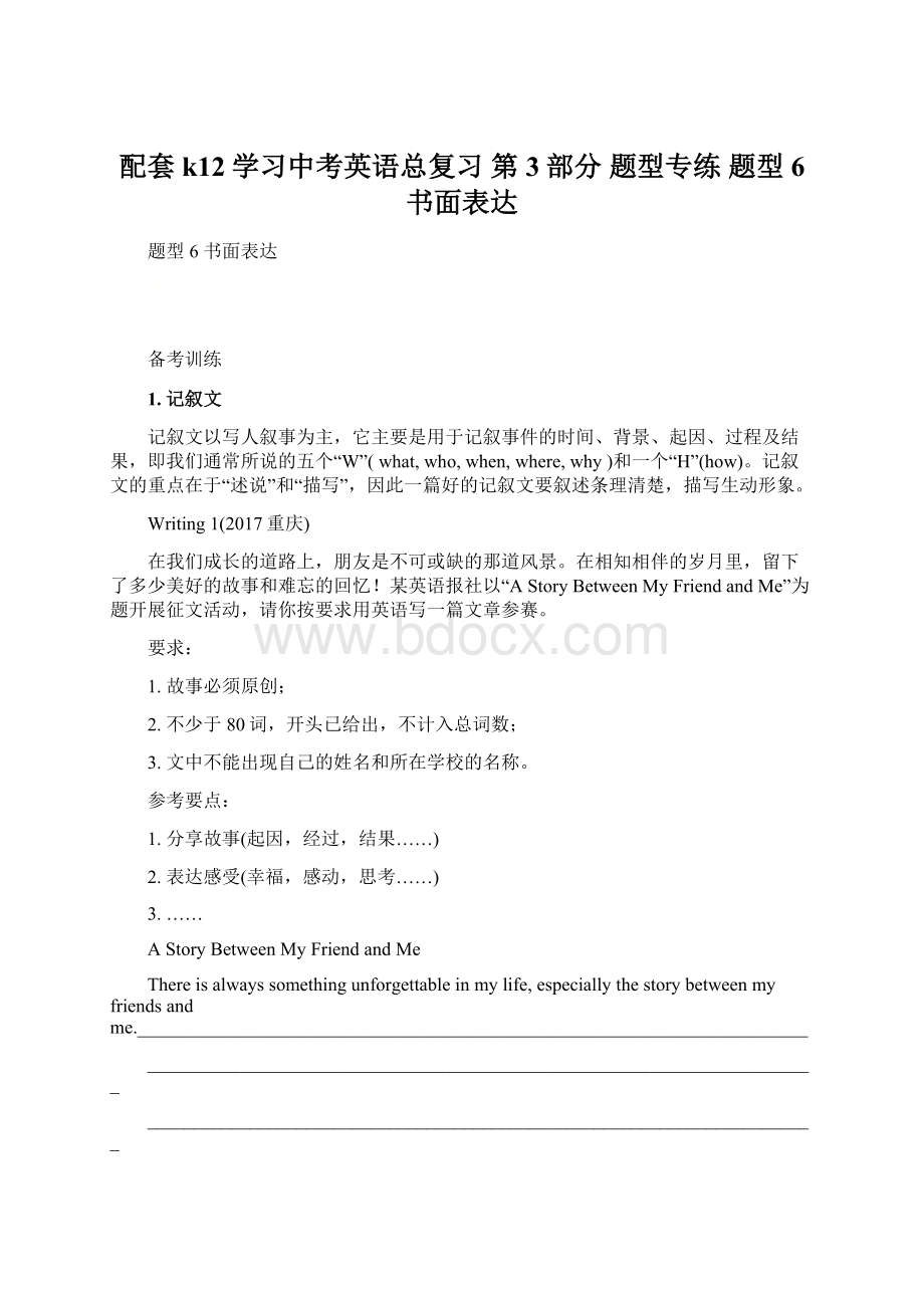 配套k12学习中考英语总复习 第3部分 题型专练 题型6 书面表达.docx_第1页