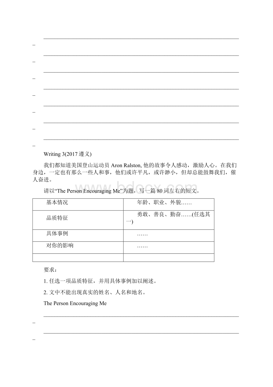 配套k12学习中考英语总复习 第3部分 题型专练 题型6 书面表达.docx_第3页