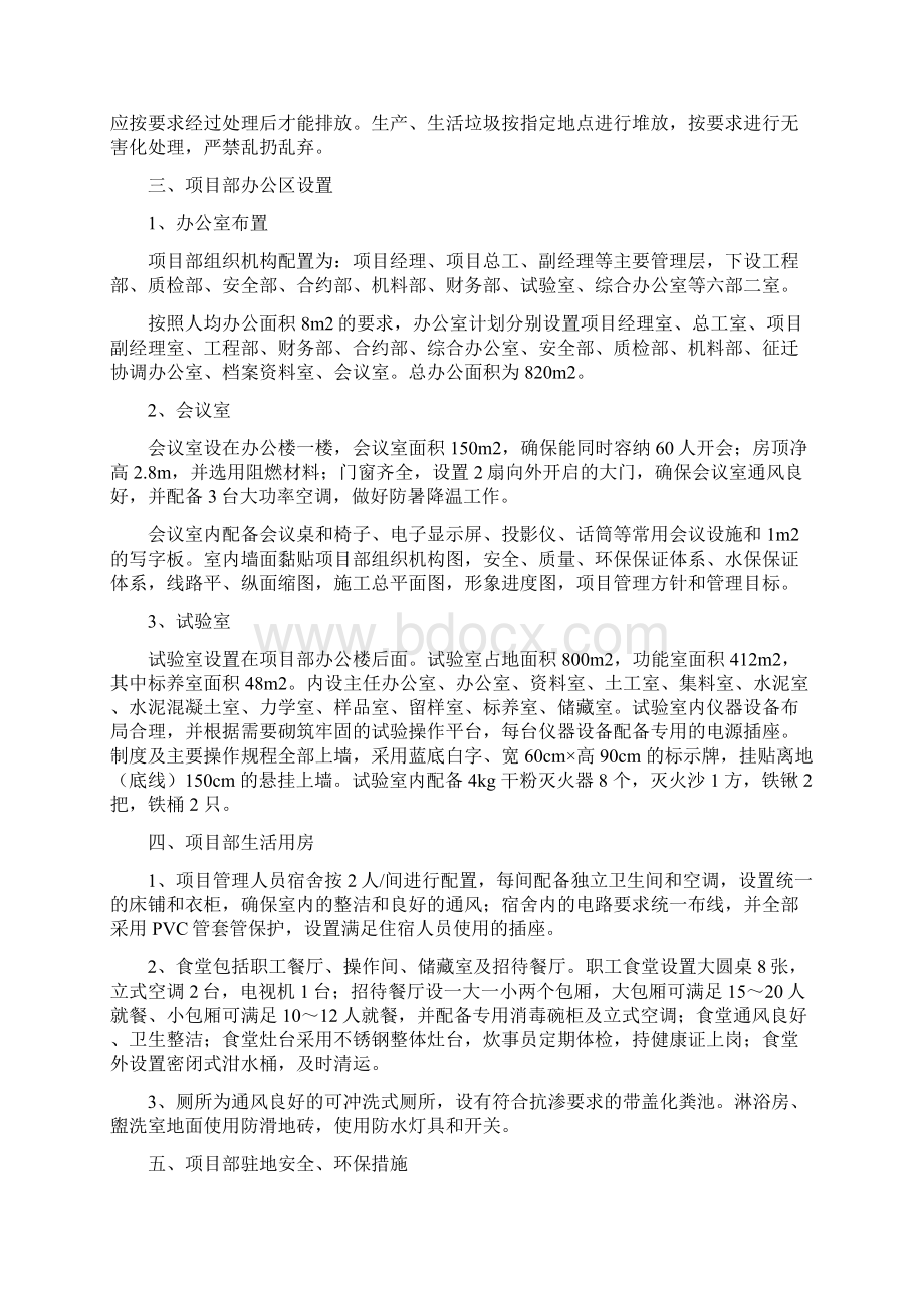 项目部板房施工方案.docx_第2页