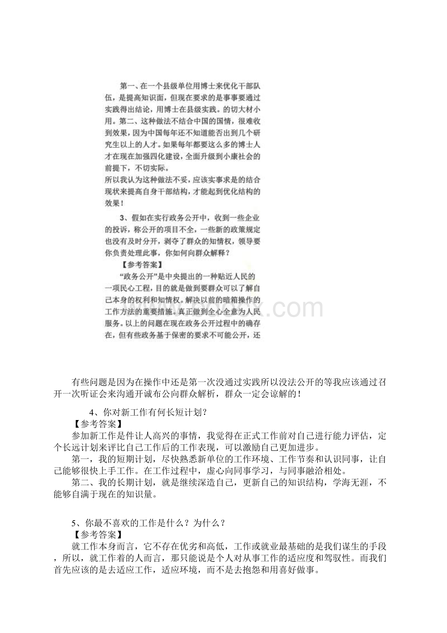 事业单位面试真题武汉事业单位面试真题集Word文档下载推荐.docx_第2页