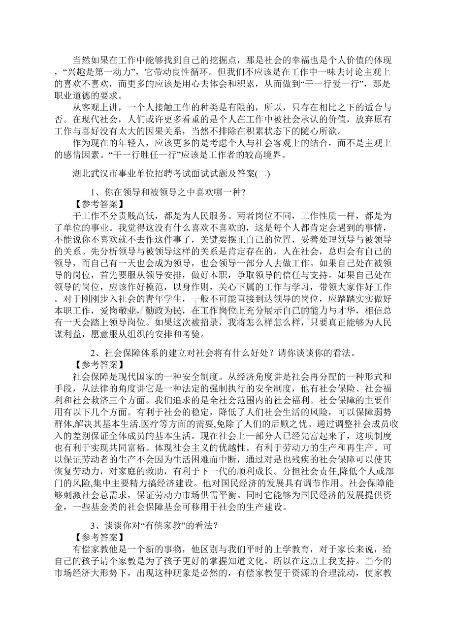 事业单位面试真题武汉事业单位面试真题集Word文档下载推荐.docx_第3页